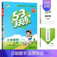[北京版]53天天练 数学 四年级下 [正版]北京市2024版小学53天天练一年级二年级三年级四六年级下册上册语文数学英