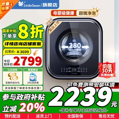 小天鹅(LittleSwan)洗衣机 3KG水魔方冷水洗超微净泡 纳米银离子除菌TG30M80补贴