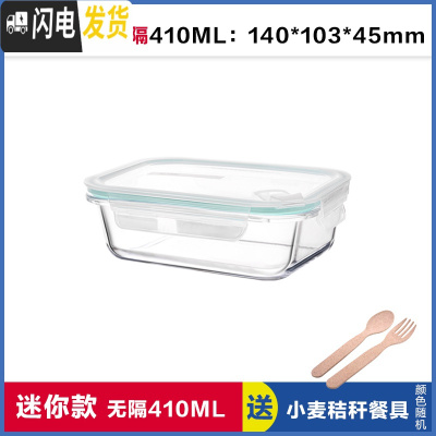 三维工匠上班族玻璃饭盒微波炉专用碗分隔饭盒便当保鲜盒密封碗长方形套装 无分隔白410,赠餐具