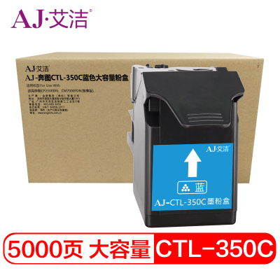 艾洁 CTL-350C粉盒蓝色大容量 适用奔图CP2500DN、CM7000FDN(智享版)彩色激光打印机蓝色大容量