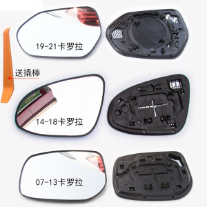 [补贴10%]14-18新卡罗拉17倒车镜片后视镜片07-13花冠防眩大视野双擎反光