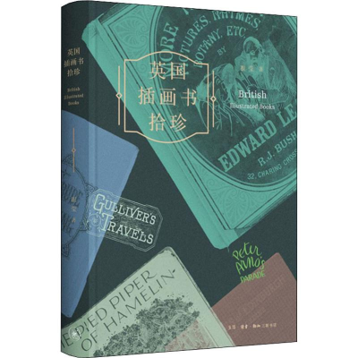 醉染图书英国插画书拾珍9787108065322