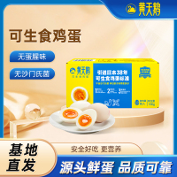 [黄天鹅]黄天鹅可生食高品质鲜鸡蛋 10枚 可生食鸡蛋1
