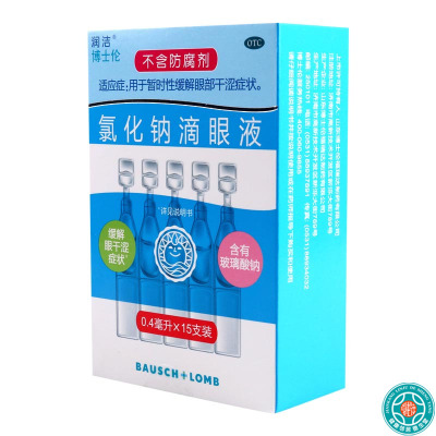 博士伦 氯化钠滴眼液0.4ml*15支暂时性缓解眼部干涩症状