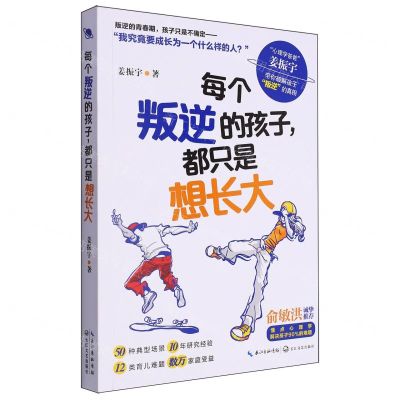 [N]每个叛逆的孩子都只是想长大-9787570232482