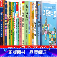 一二年级必读书目20册 [正版]趣味数学百科图典田翔仁编著一年级二年级 一二年级思维训练数学故事上册下册学小学生课外书江
