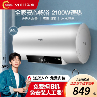 华帝(VATTI)电热水器50升储水式家用圆筒防电墙2100w速热 节能免费安装小型DDF50-i14022(50升)