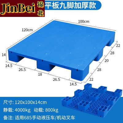 锦北塑料托盘叉车工业货架防潮垫板地垫平板塑胶栈120*100*14cm平板九脚