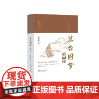 兰台圆梦:班固传 精装