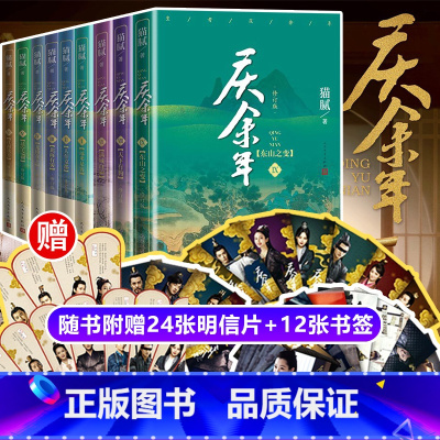 [正版] 庆余年小说全集9册 原版原著 猫腻著 张若昀李沁陈道明主演同名电视剧 古风穿越玄幻武侠小说 文学书籍