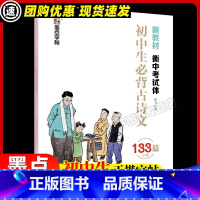 初中生必背古诗文133篇 [正版]初中生必背古诗文61篇正楷硬笔书法练习字帖 必背篇目临摹练习初一二三年级楷书古诗文大全