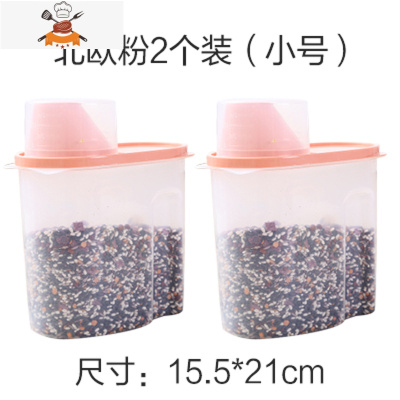 五谷杂粮储物罐大号塑料收纳盒厨房食品储存收纳盒干货密封罐家用 敬平 小号北欧粉2个装厨房收纳盒