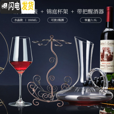 三维工匠红酒杯套装家用6只装创意水晶杯葡萄酒杯高脚杯醒酒器杯架2个 (水晶)清歌6只+锦庭杯架(可放2瓶酒)+带把醒酒器
