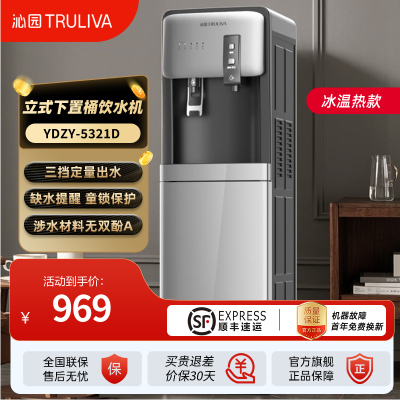 沁园即热式饮水机家用下置水桶式立式饮水机制热家电温热型快速加热YDZY-5321D冰温热款