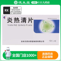 天耀 炎热清片 0.3g*24片/盒