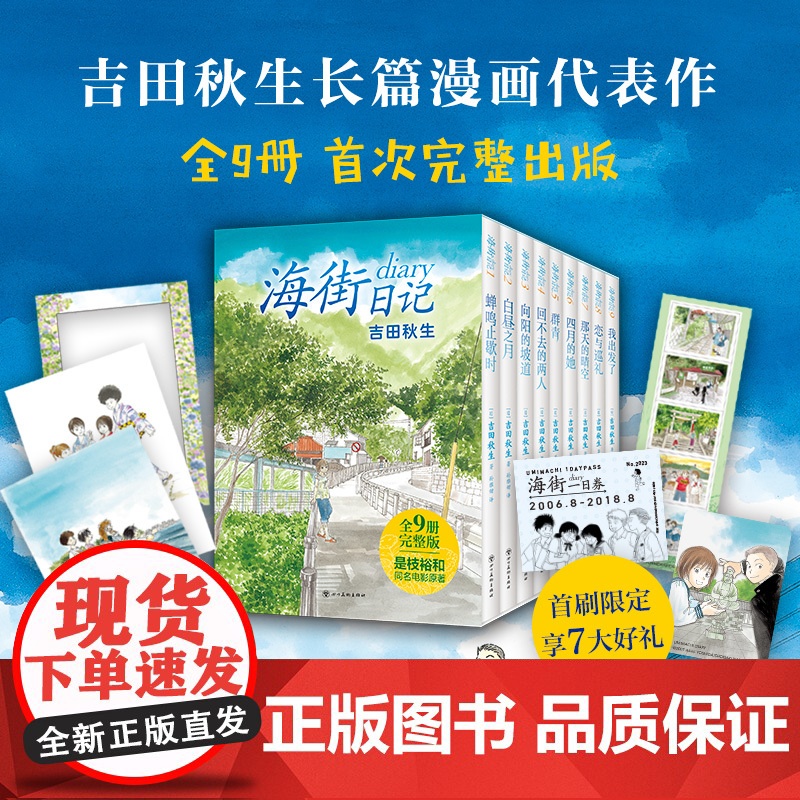 套装全9册 海街日记漫画完整版 吉田秋生原作 是枝裕和电影原作原著 典藏书盒 新经典正版灌篮高手跃动青春diary 赠