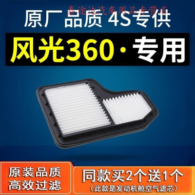 游枫亭适配汽车东风风光360空气滤芯原厂15款1.3t 1.5L滤清器过滤网空滤