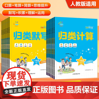 2025春 53一起同学归类计算+归类默写一二三四五六年级上册下册语文数学人教版专项训练习题天天练单元归类复习默写能手计