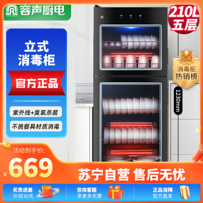 容声(RONGSHENG)消毒柜立式家用家庭烘干双门大容量商用餐饮食堂饭店星级厨房餐具紫外线碗筷消毒碗柜 一星级210L