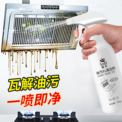 [补贴10%][油污净]1瓶+1喷头 油污清洁剂厨房油烟机去油污瓦解强力去油家用重油污清洗剂