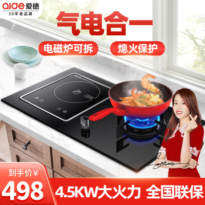 爱德(aide)气电灶气电两用灶具嵌入式一气一电 家用一电一气两用灶电磁炉燃气灶一体电气灶 气电一灶 液化气 BG08