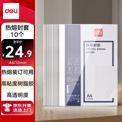 得力(deli)GB181 热熔封套 热熔装订机专用装订封皮 A4/10mm(10个装)