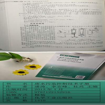 [M]废水污染控制技术手册-9787122152916
