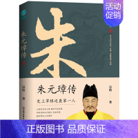 朱元璋传 [正版]专享印签版明朝那些事儿 增补版 全集新版全套共9册 当年明月著 万历十五年二十四史明史中国明清历史