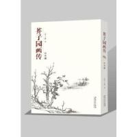 正版新书]芥子园画传 山水谱[清] 王概 著9787539878881