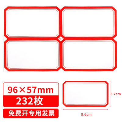 NVV 标签贴纸 大号232枚96*57mm不干胶贴纸 便利贴BQ-1025701红色