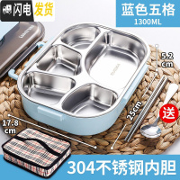 三维工匠保温饭盒上班族便携学生分隔型餐盒304不锈钢分格便当盒餐盘套装 304蓝色五格+保温袋[送筷子汤勺]