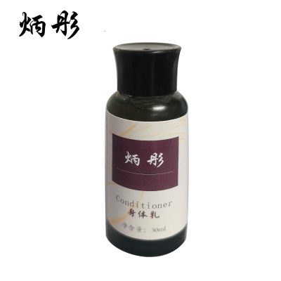 炳彤 身体乳 30ml 瓶