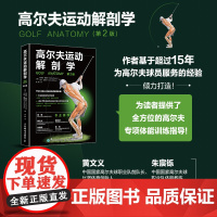 高尔夫运动解剖学 克雷格·戴维斯等 著 体育运动