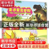 正版 我的恐龙伙伴(全6册) 北视国出版策划团队编 浙江摄影出版社