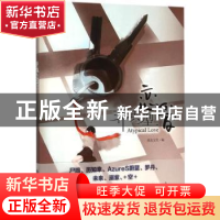 正版 非典型恋爱 漫友文化编 黑龙江美术出版社 9787531867265 书