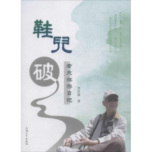 [M]鞋儿破-9787567130821