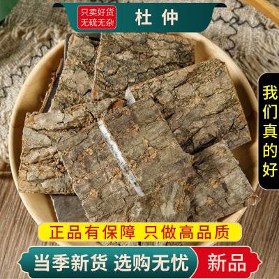 甄选杜仲100克干货杜仲皮树皮茶泡酒另售巴戟天沙苑子9260