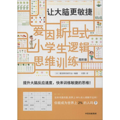 醉染图书让大脑更敏捷 高阶版9787521706093