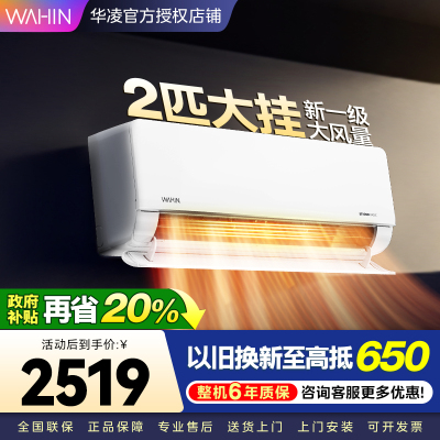 华凌空调2匹新一级节能变频家用卧室客厅商铺空调挂机冷暖大风量自清洁智能语音控制KFR-50GW/N8HL1 家电政府补贴