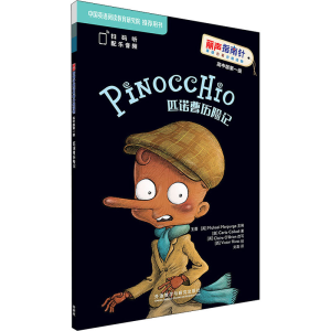 醉染图书匹诺曹历险记9787521317299