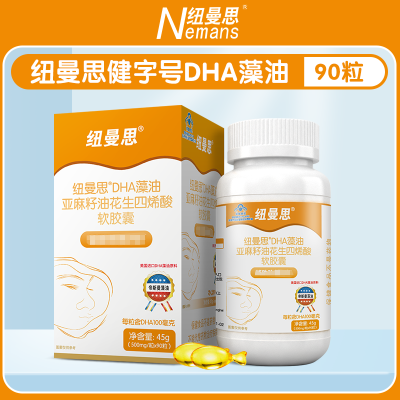 纽曼思(原名纽曼斯)健字号DHA藻油亚麻籽油花生四烯酸胶囊90粒