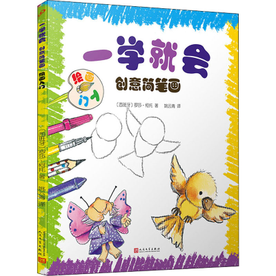 醉染图书绘画入门9787020168125