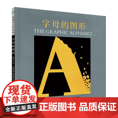 字母的图形(凯迪克银奖)