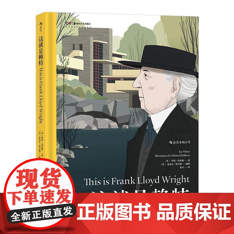 这就是赖特 伊恩沃尔纳湖南美术出版社