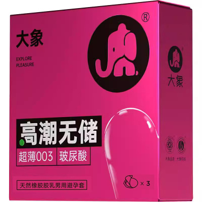 大象高潮无储3只装避孕套玻尿酸003超薄安全套女用快感秒潮避育套房事夫妻计生用品byt