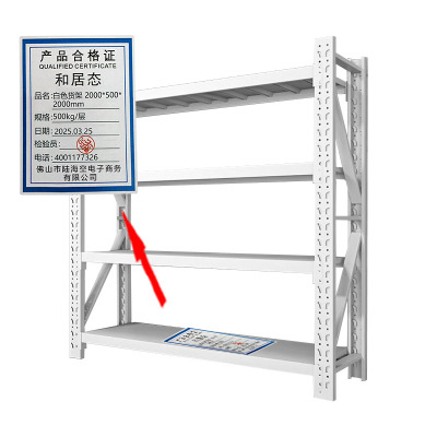 和居态 白色货架 2000x500x2000mm 500kg/层 组
