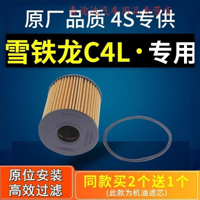 游枫亭适配东风雪铁龙C4L机油滤芯1.8格1.2T机滤原厂13-14-15-16-18