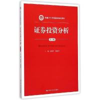正版新书]证券投资分析(第六版)/新编21世纪金融学系列教材 [S