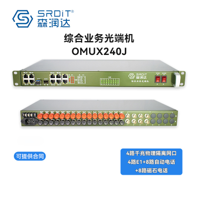 SRDIT森润达野外综合业务光端机多业务PCM复用器OMUX240J物理隔离千兆电话i4G4E8P8M 80公里