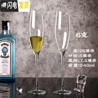 三维工匠水晶玻璃香槟杯套装家用红酒杯2个鸡尾酒高脚杯一对欧式创意酒具 创意斜口款6支